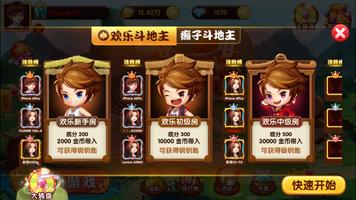 天天欢乐斗地主 imagem de tela 2