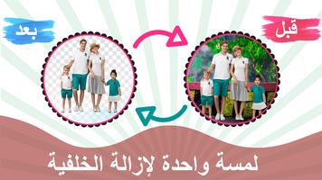 كائن غير مرغوب فيه Remover-TouchReTouch Eraser الملصق