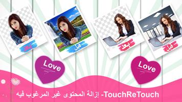 كائن غير مرغوب فيه Remover-TouchReTouch Eraser تصوير الشاشة 2