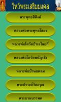 ไหว้ พระ เสริม มงคล 截图 1