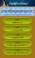 ภาษาอังกฤษ english เลขานุการ 1-poster