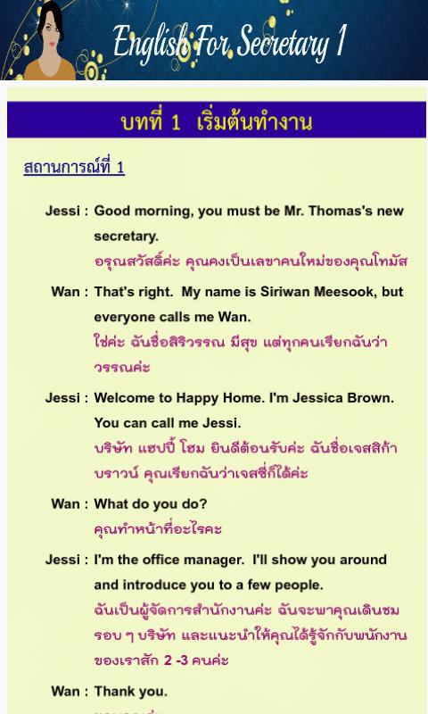 ภาษาอังกฤษ english เลขานุการ 1 APK per Android Download ภาษาอังกฤษ English เลขานุการ 1 Apk Per Android Download