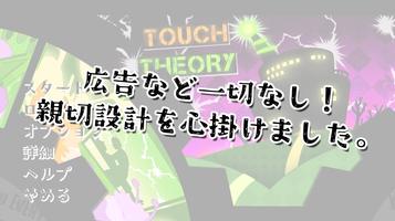 触れる理論 (Touch Theory) スクリーンショット 1