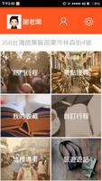 Touch Travel貼心旅遊 Affiche