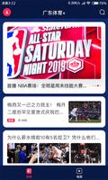 广东体育 screenshot 1