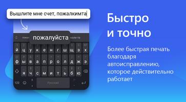 Клавиатура Microsoft SwiftKey постер