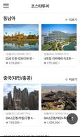 코스타투어 - 패키지여행, 골프여행, 장거리여행, 한국여행사협회 Affiche