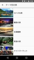 旅行台湾 スクリーンショット 1
