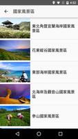 旅行台灣 screenshot 3