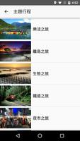 旅行台灣 Ekran Görüntüsü 1