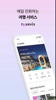 투어비스 постер