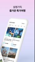 투어비스 скриншот 1