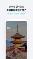 투어비스 скриншот 2