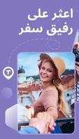 TourBar travel . تعارف & دردشه الملصق