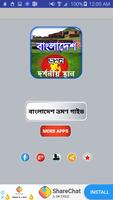 বাংলাদেশের দর্শনীয় স্থান ভ্রমণ Affiche