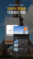 투어라이브 capture d'écran 5