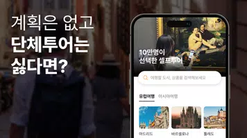 투어라이브 capture d'écran 7