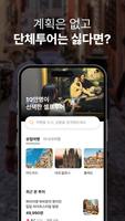 투어라이브 ảnh chụp màn hình 2