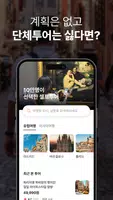 투어라이브 capture d'écran 2