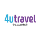 4uTravel 포유말레이시아(투말포)-APK