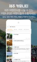 위시빈 제주 - 제주도 여행코스 및 명소 정보 ảnh chụp màn hình 3