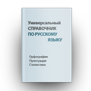 Универсальный справочник по ру APK