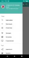 Универсальный справочник по ру imagem de tela 3