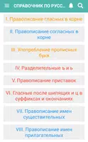 Универсальный справочник по ру imagem de tela 2