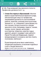 Универсальный справочник по ру imagem de tela 6