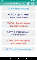 Универсальный справочник по ру imagem de tela 7