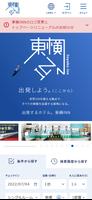 ホテルチェーン東横イン 公式Androidアプリ постер