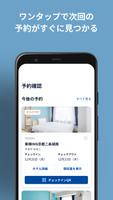 東横INN公式アプリ Screenshot 2