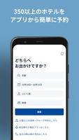 東横INN公式アプリ Plakat