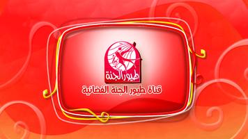 الحلو صار يحبي Affiche
