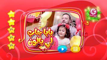 بابا جاب لي بالون capture d'écran 1