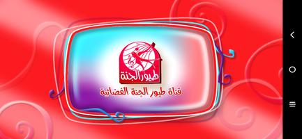 أنشودة الحروف Cartaz