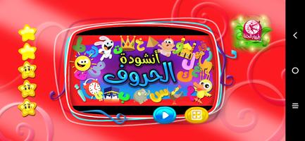 أنشودة الحروف imagem de tela 1