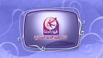 جننتوني Cartaz