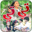 تي تي - بدون انترنت APK