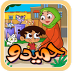 حميدو - من دون انترنت