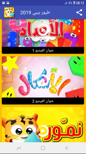 أغاني طيور الجنة 2020 فيديو بدون انترنت Apk 1 4 Download For