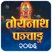 Toyanath Nepali Patro 2076