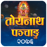 Toyanath Nepali Patro 2076 icône