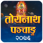 Toyanath Nepali Patro 2076 icon