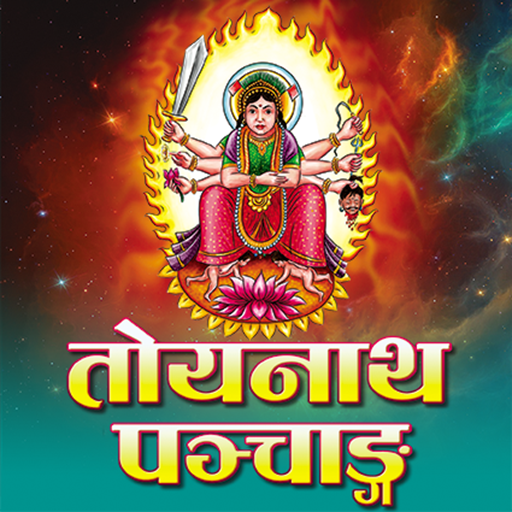 Toyanath Patro Nepali Calendar