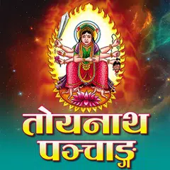 Toyanath Patro Nepali Calendar