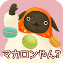 やんやんマチコ マカロンパーティやん？ APK