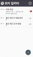 위치 알리미 Plakat