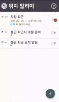 위치 알리미 Poster