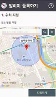 위치 알리미 captura de pantalla 1